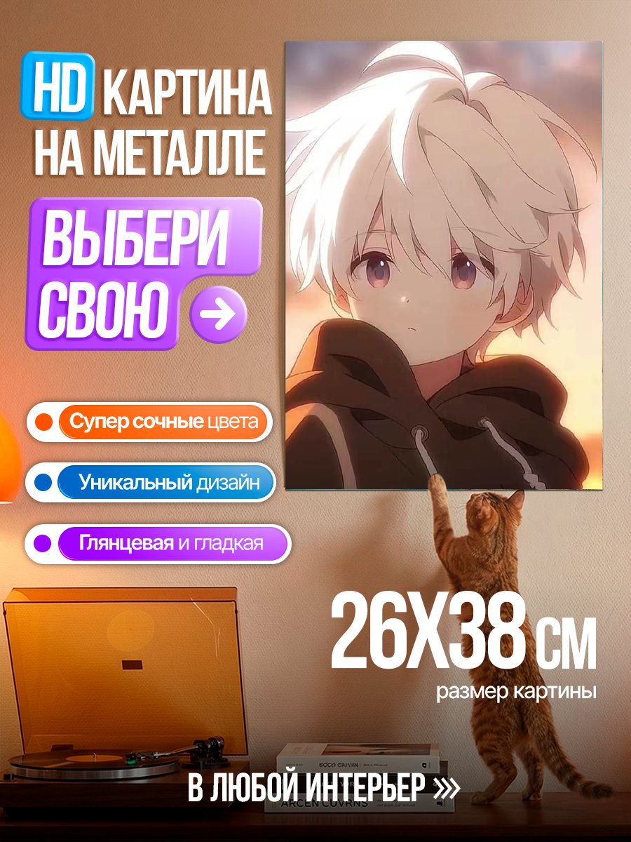 Картина на металле Мальчик на закате
