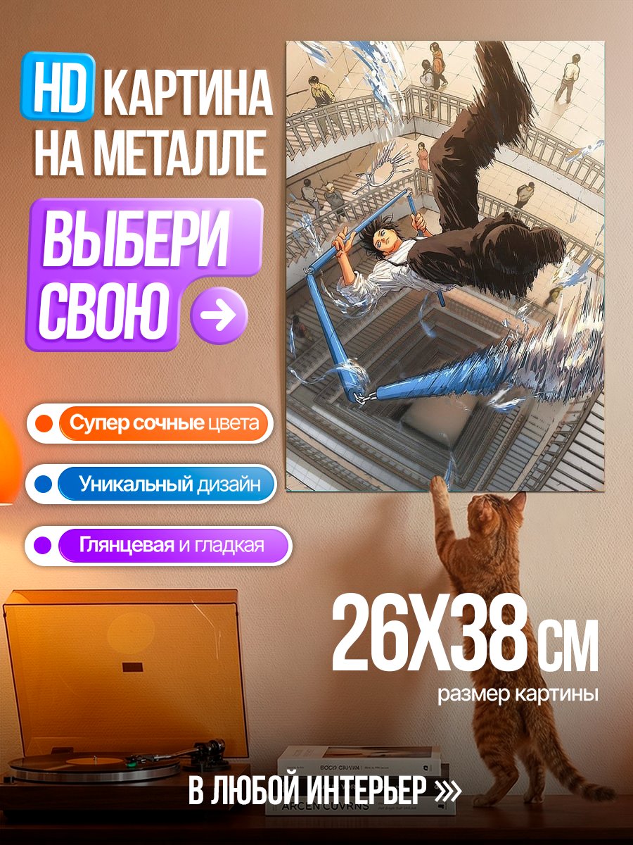 Картина на металле Падение с лестницы