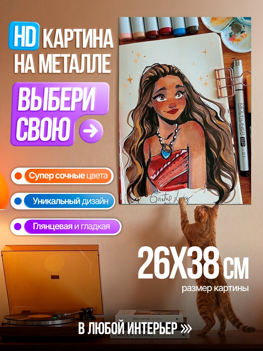 Картина на металле Моана арт