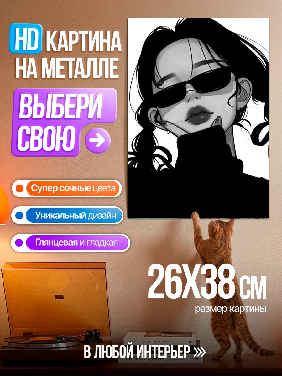 Картина на металле Девушка в очках