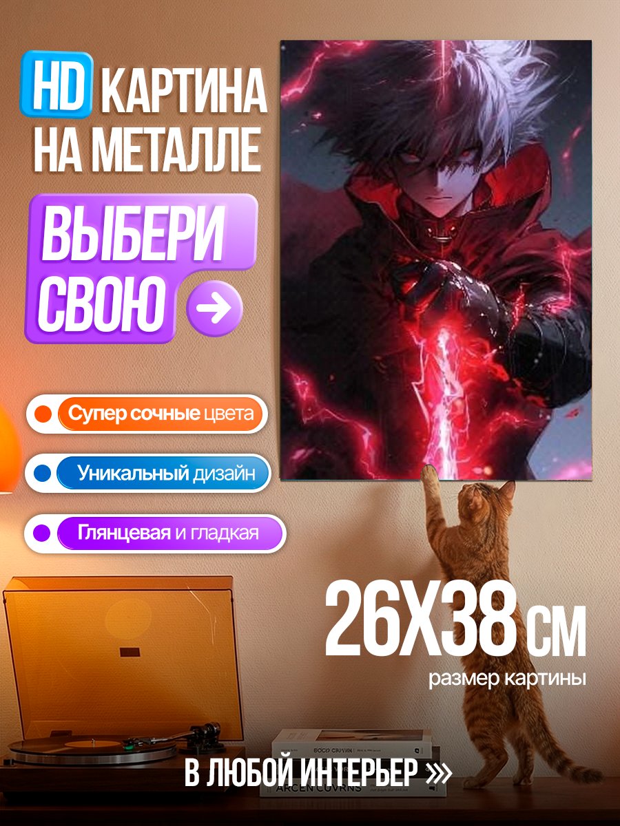 Картина на металле Красная энергия демона