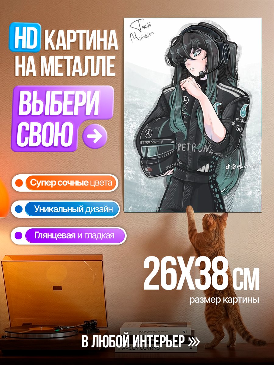 Картина на металле Гонщик Мерседес Аниме