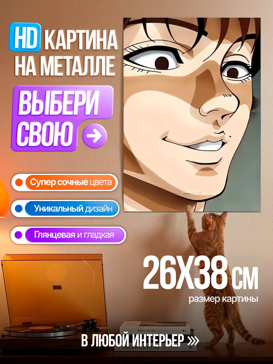 Картина на металле Баки Ханма крупным планом
