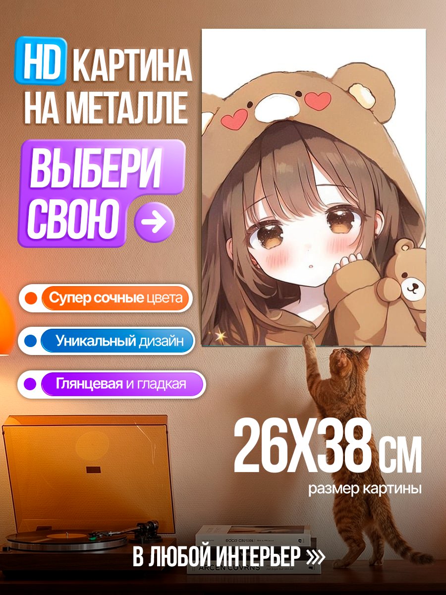 Картина на металле Милая девочка в костюме медведя