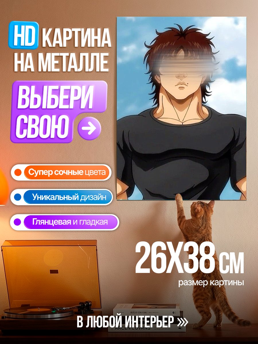 Картина на металле Персонаж Баки Ханма