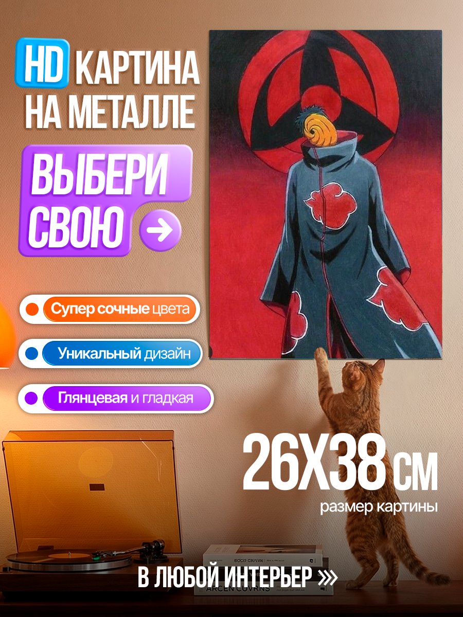 Картина на металле Персонаж Тоби Акацуки