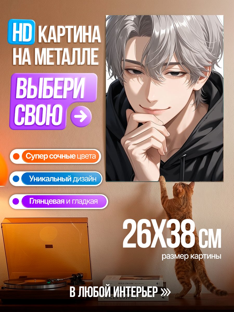 Картина на металле Парень с серебряными волосами