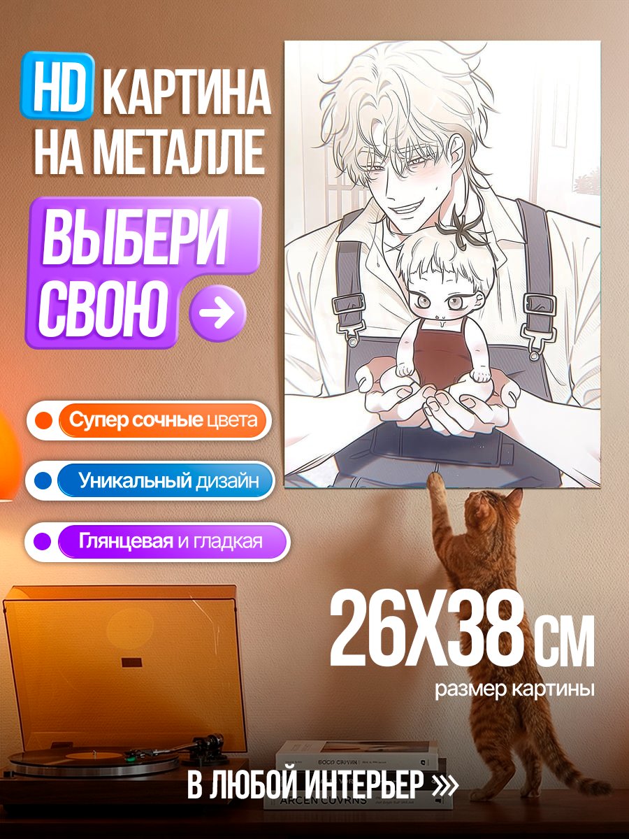 Картина на металле Отец и ребенок
