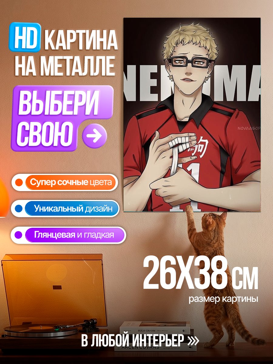 Картина на металле Цукишима Кей Волейбол