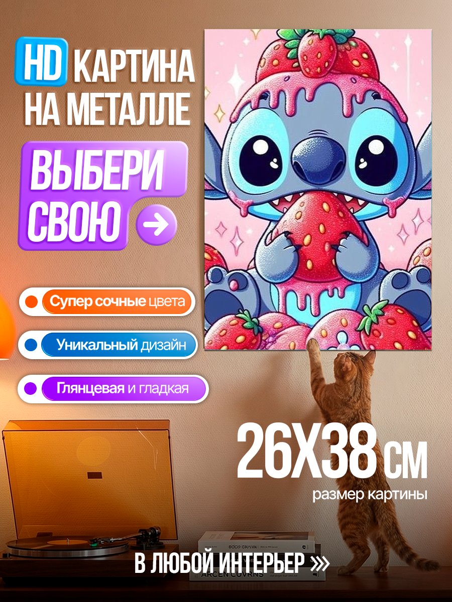 Картина на металле Стич и клубника