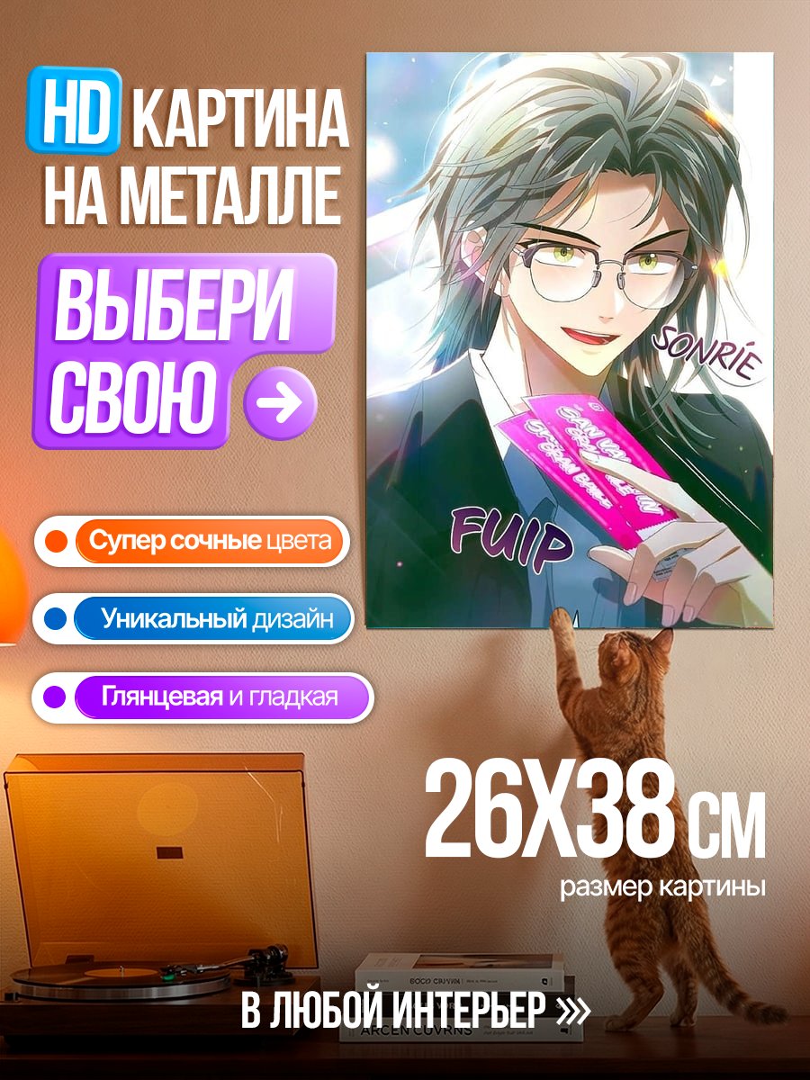 Картина на металле Сон Мина улыбка