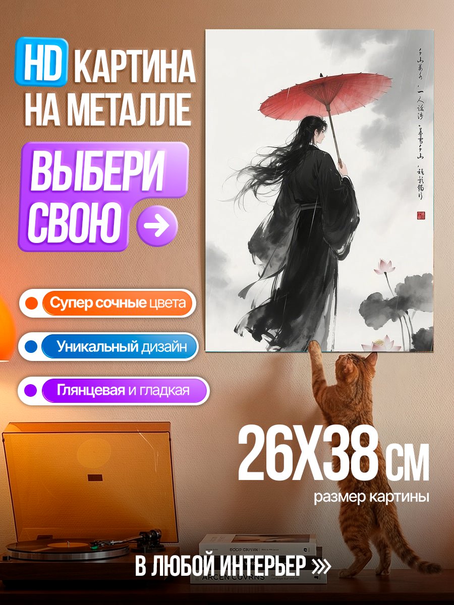 Картина на металле Девушка с зонтом