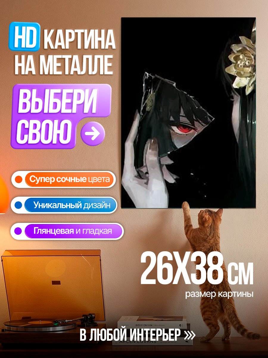 Картина на металле Отражение красных глаз