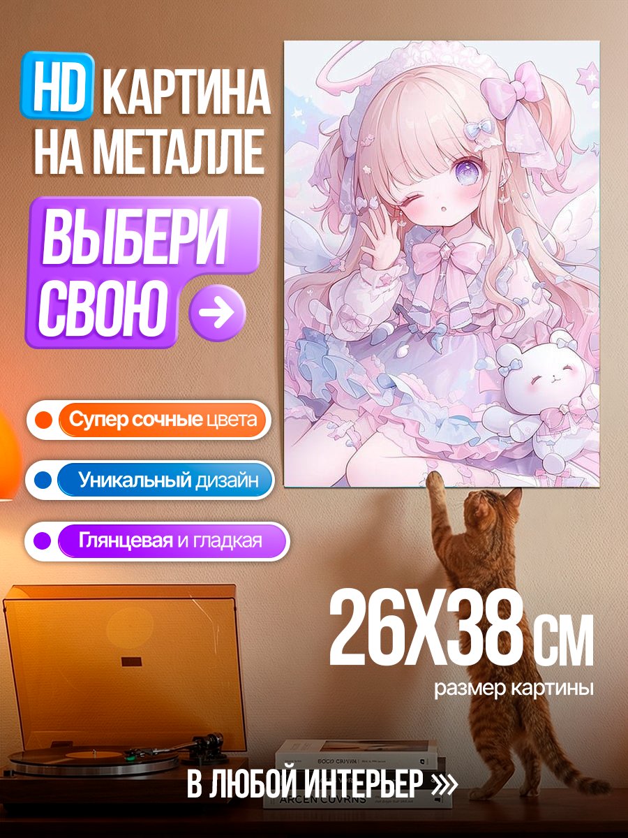 Картина на металле Ангел с плюшевым мишкой
