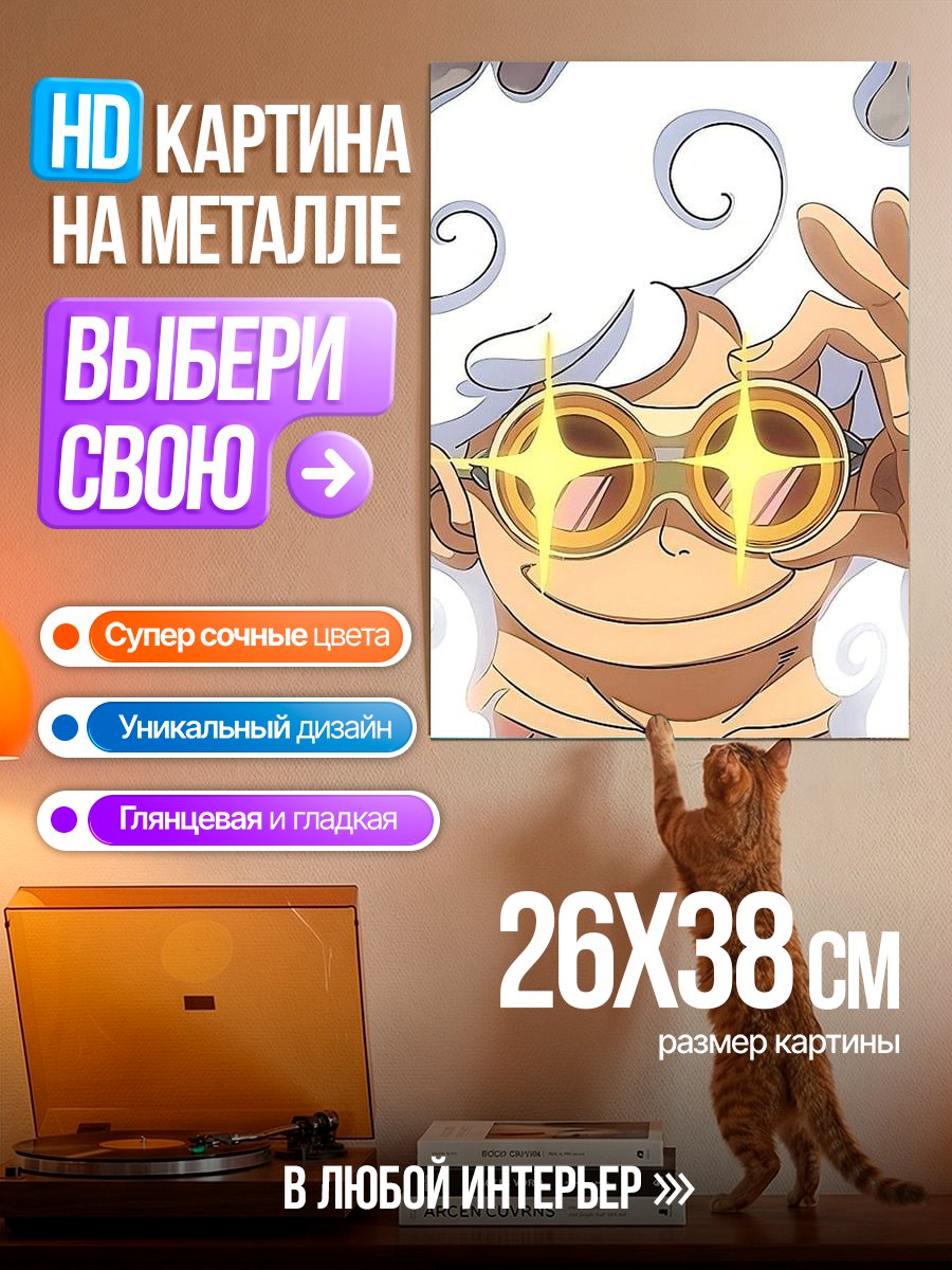 Картина на металле Манки Д. Луффи