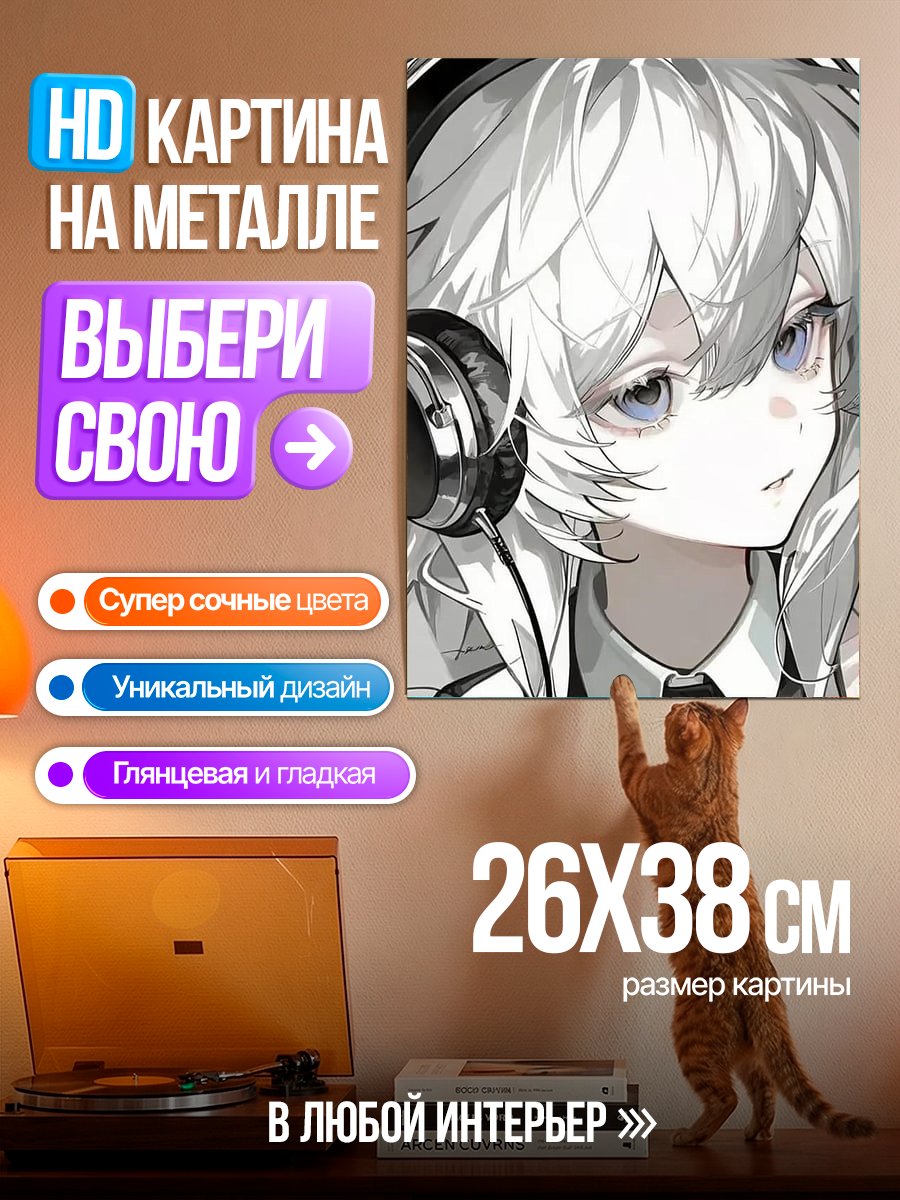 Картина на металле Девушка в наушниках