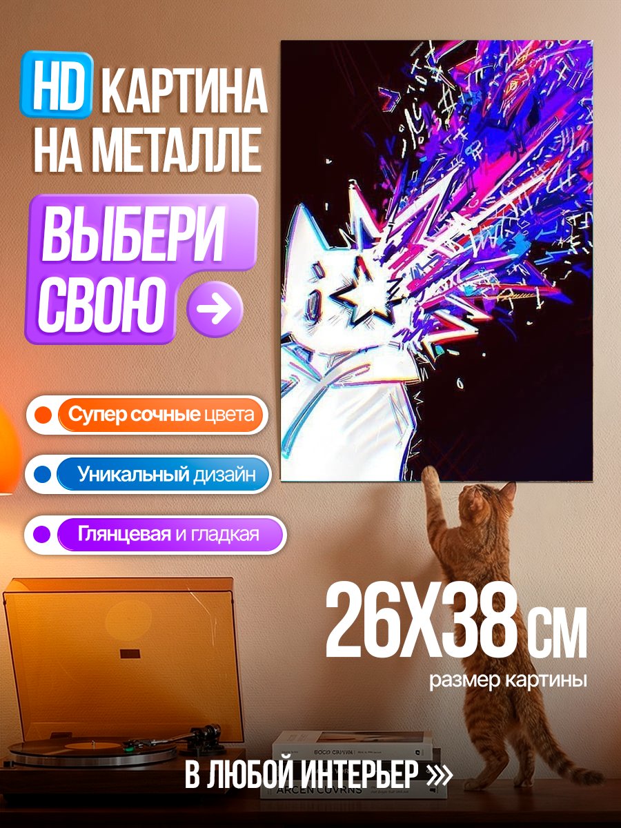 Картина на металле Взрыв цвета