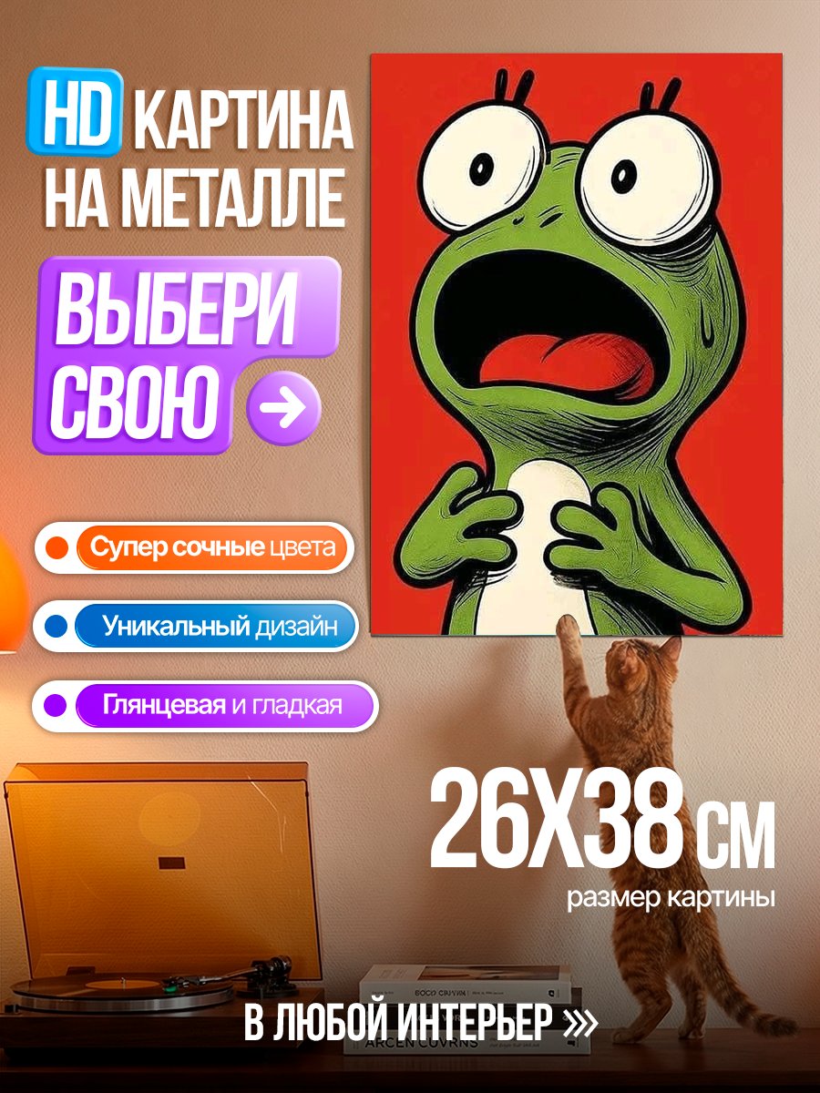 Картина на металле Испуганная лягушка арт