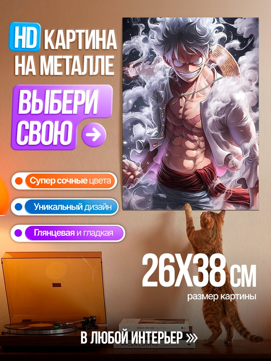 Картина на металле Манки Д Луффи Гир 5