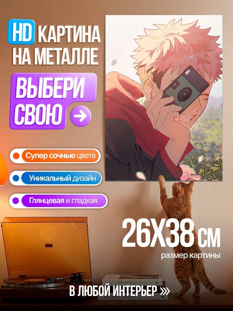 Картина на металле Юдзи Итадори с камерой