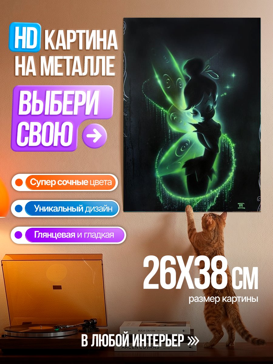Картина на металле Фея Динь-Динь арт