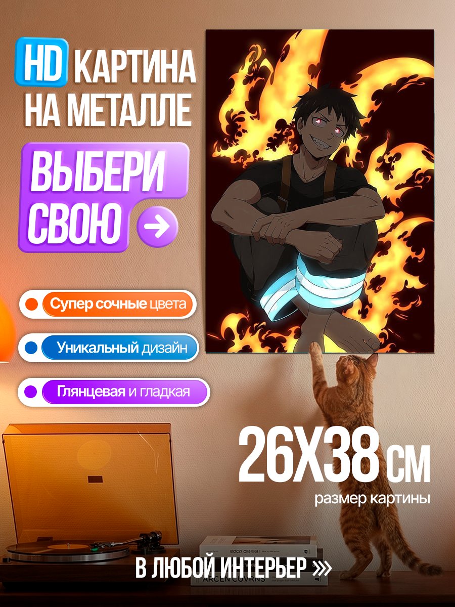 Картина на металле Шинра Кусакабе Огненный