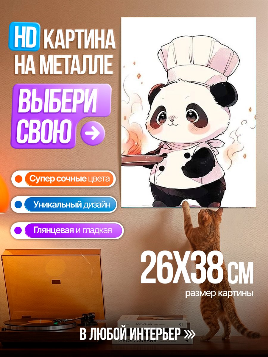 Картина на металле Панда Шеф-повар арт
