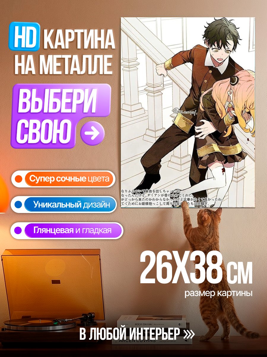 Картина на металле Аня Форджер и Ллойд Форджер