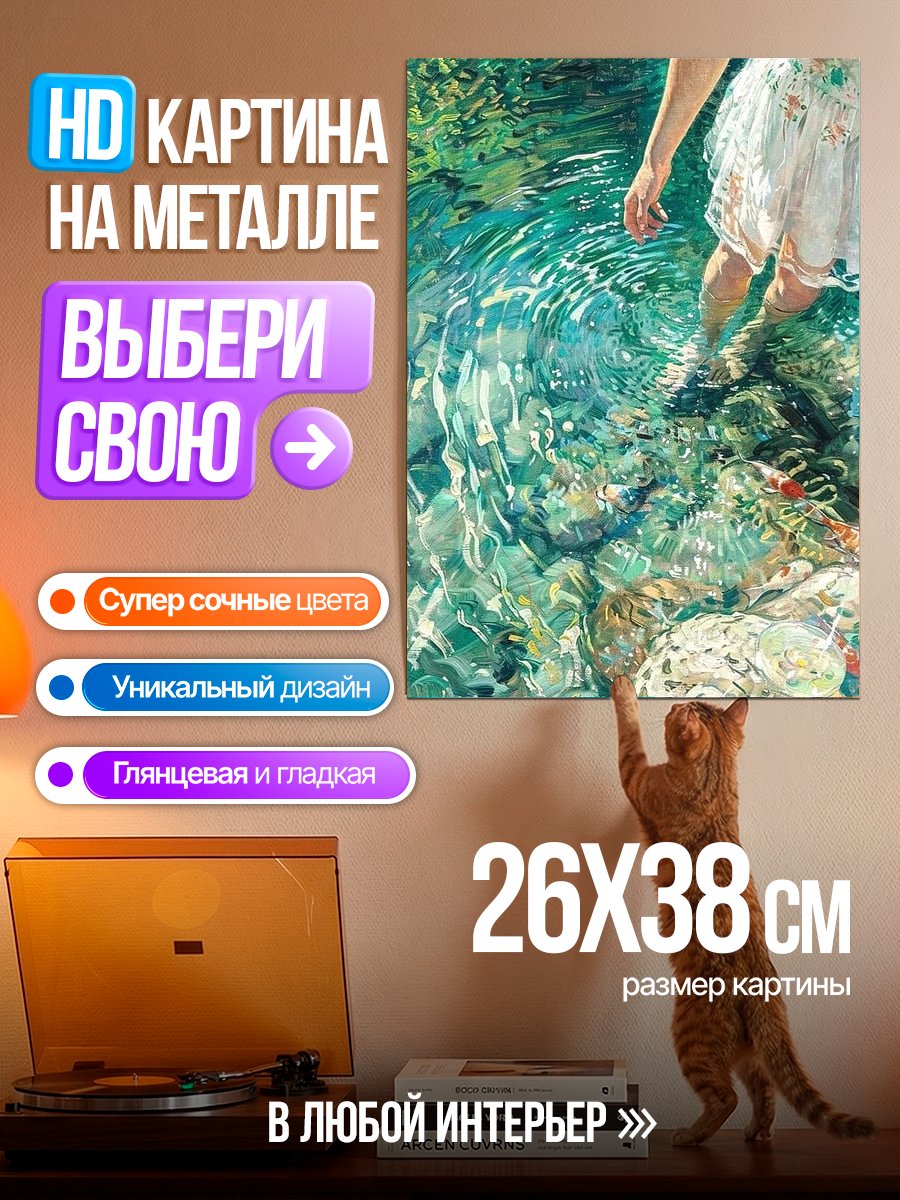 Картина на металле Девушка в воде