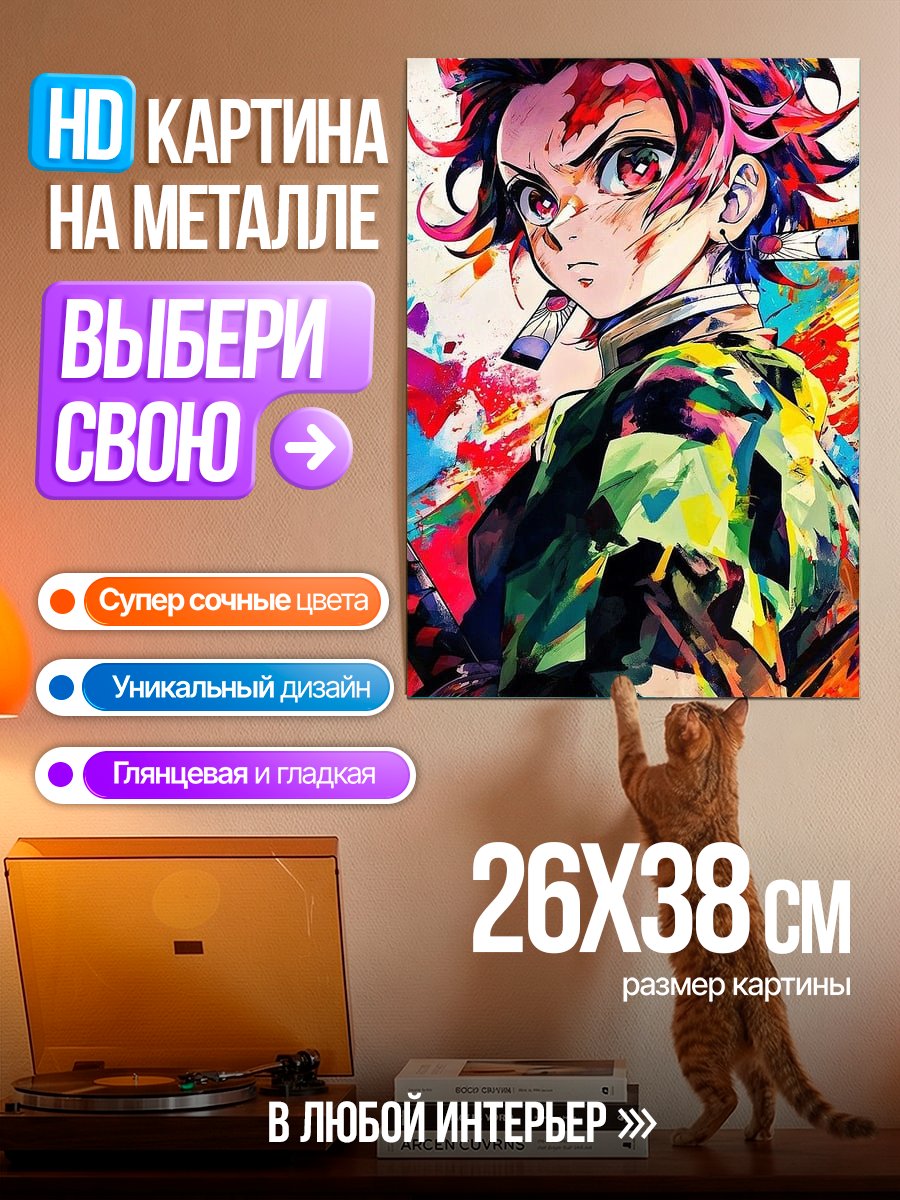 Картина на металле Танджиро Камадо