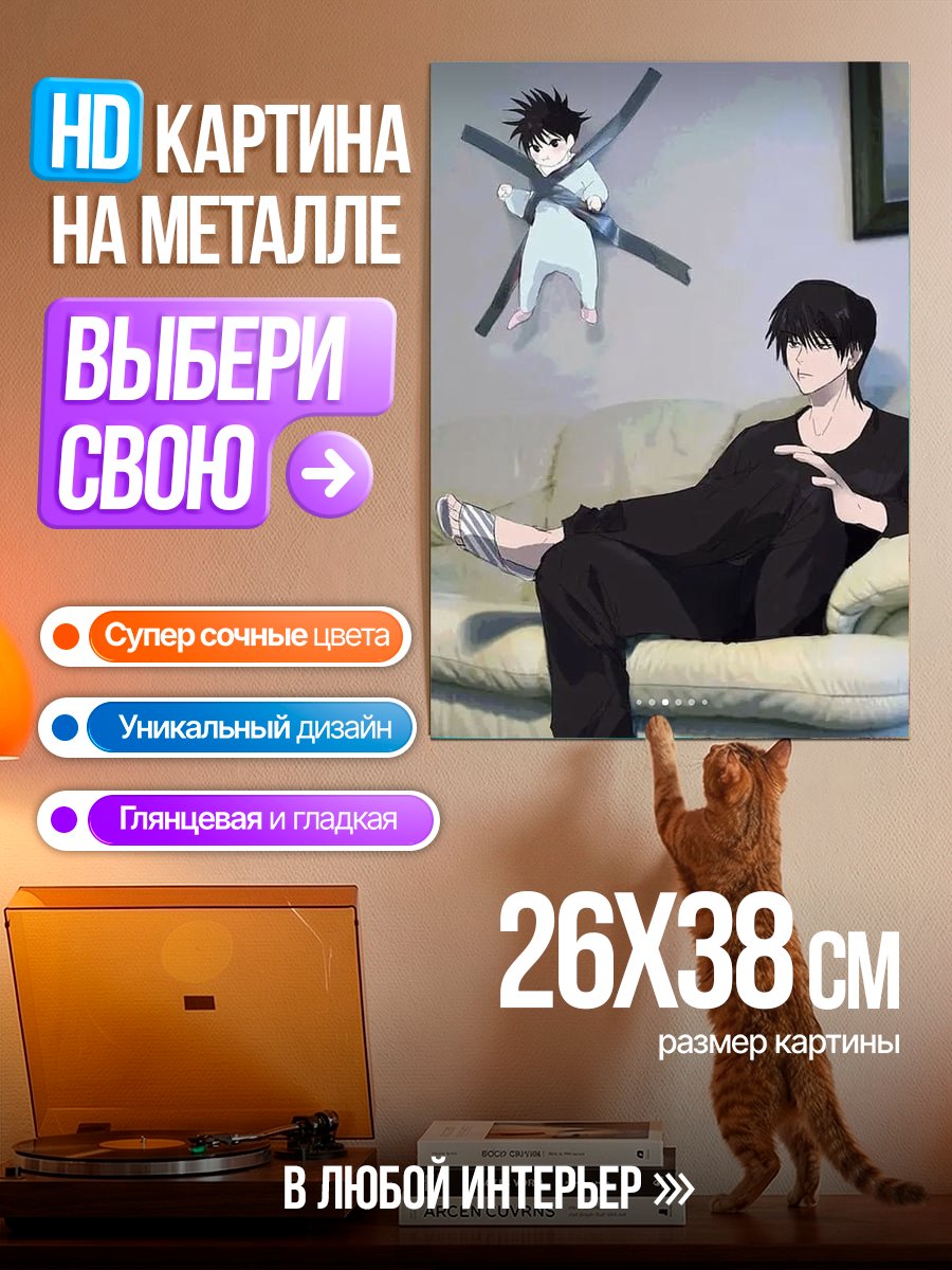 Картина на металле Годжо Сатору и Юджи