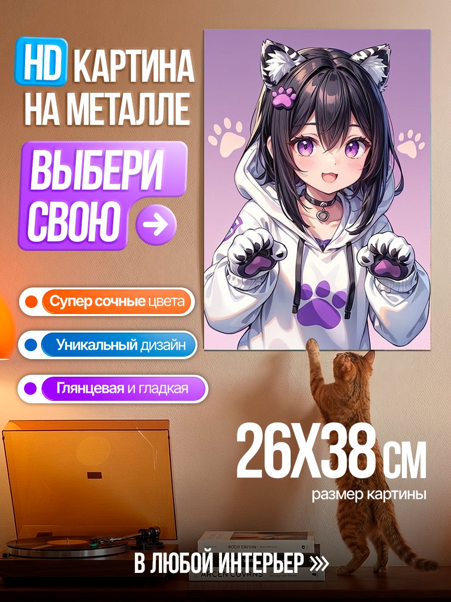 Картина на металле Кошка девочка