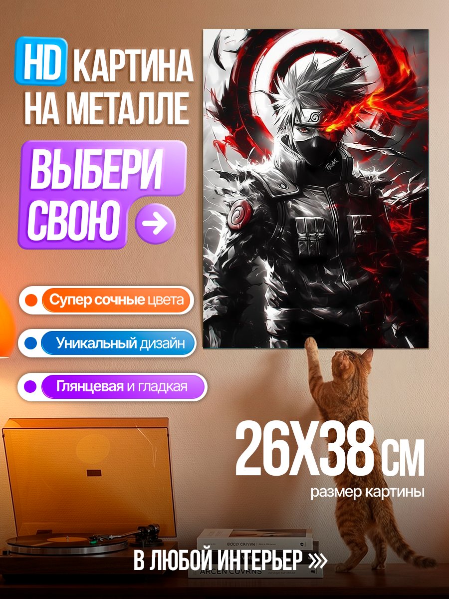 Картина на металле Какаши Хатаке