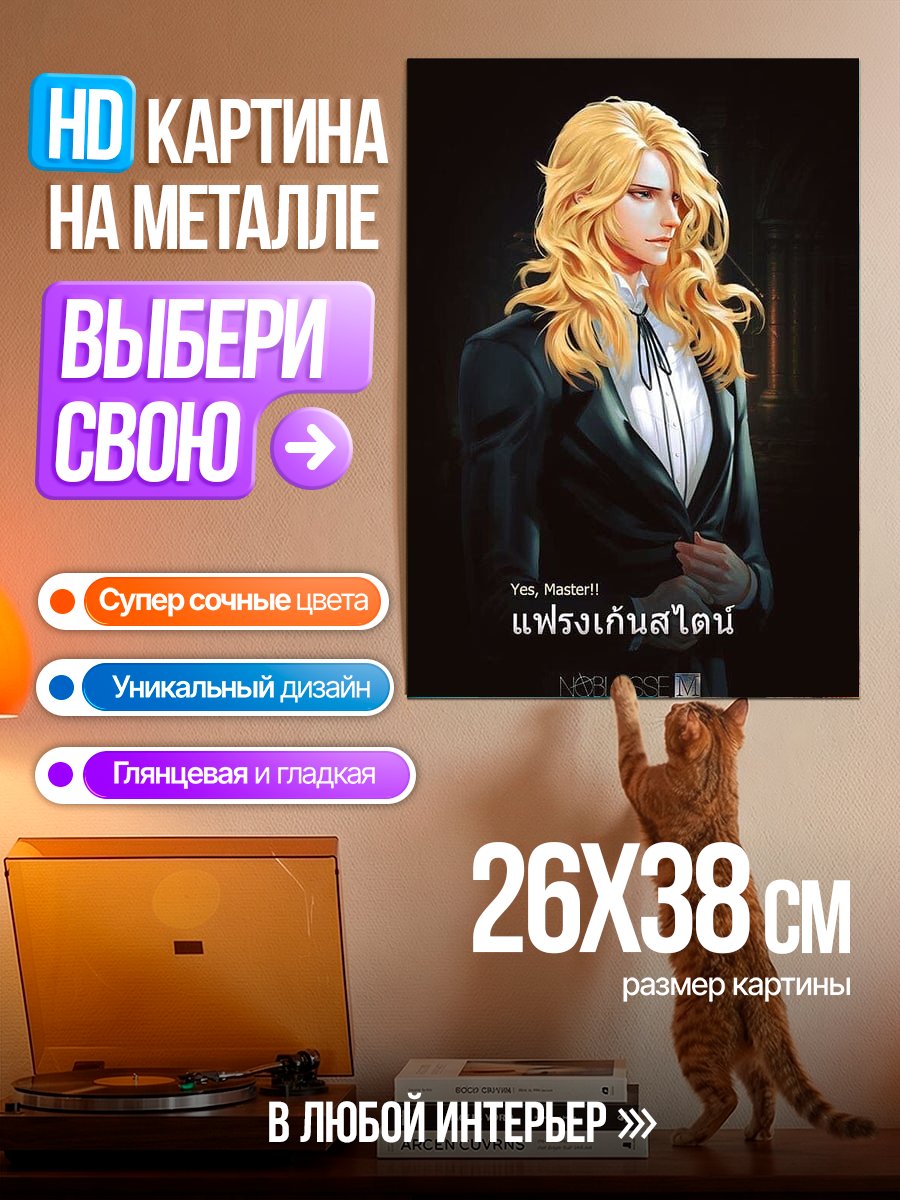 Картина на металле Благородный вампир