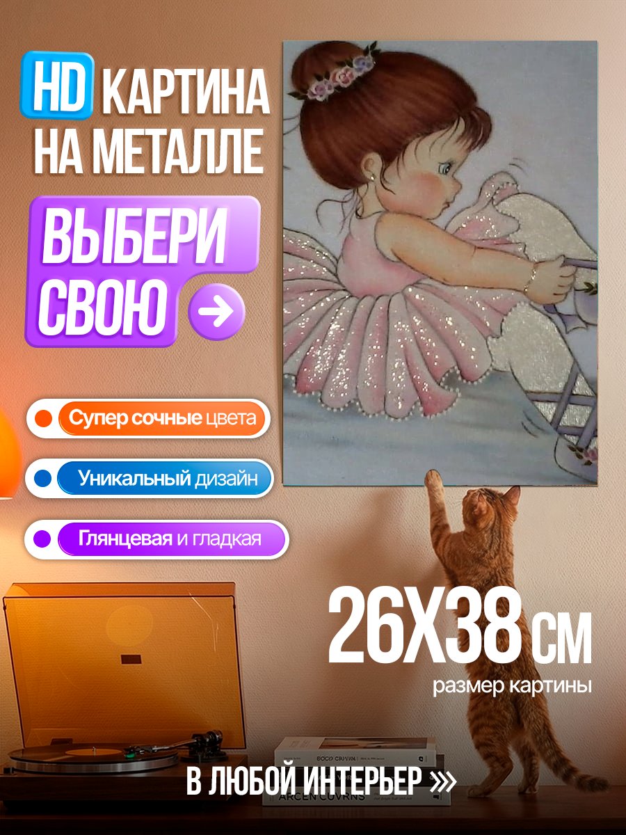 Картина на металле Маленькая балерина