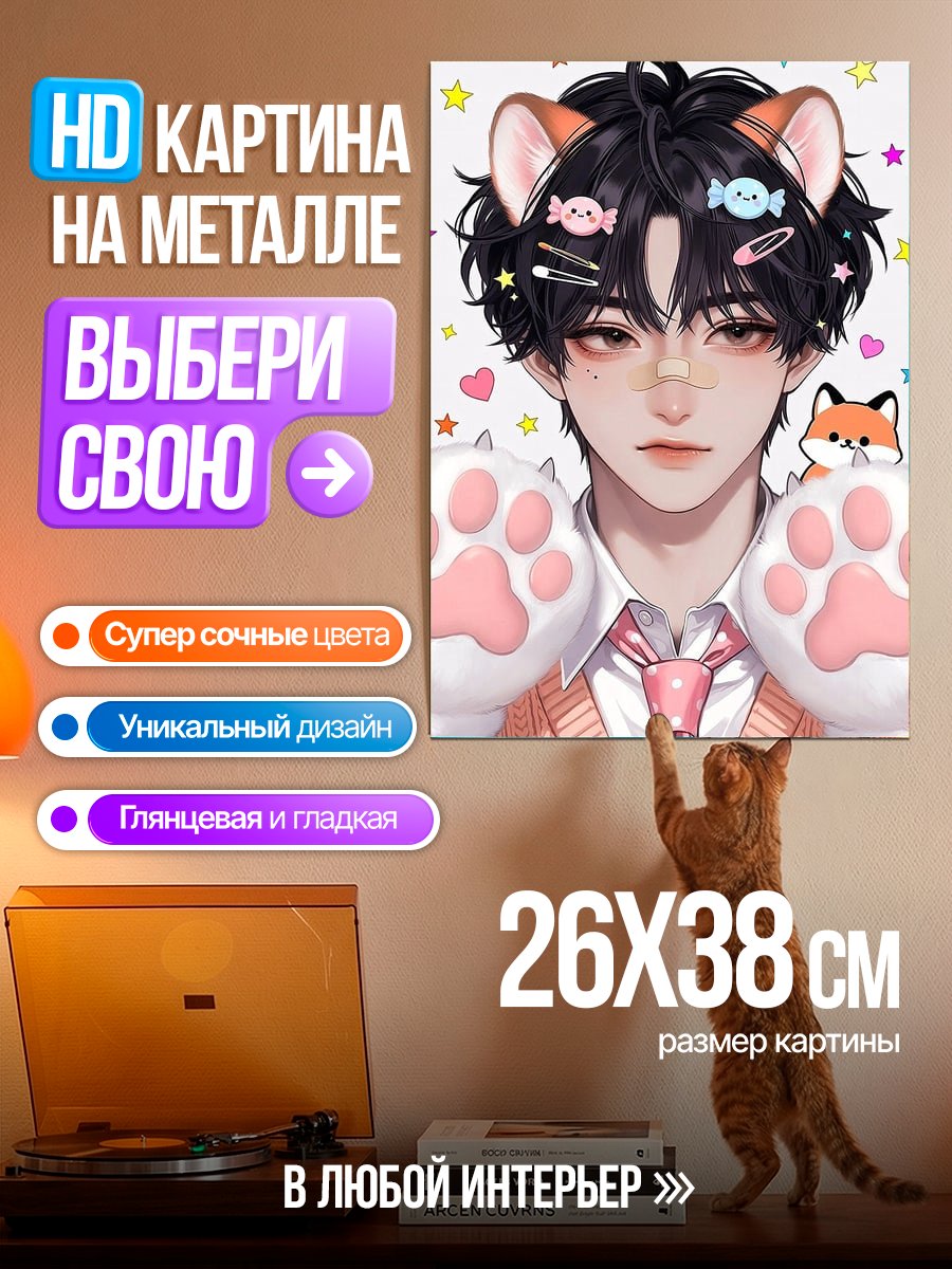 Картина на металле Аниме парень с ушками