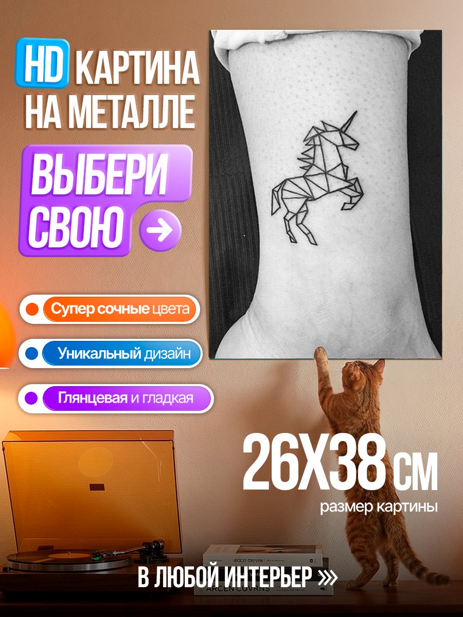 Картина на металле Геометрический единорог