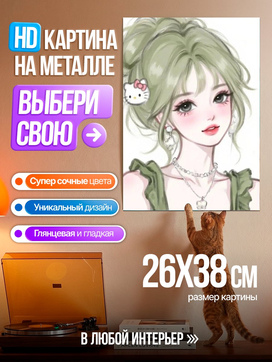 Картина на металле Девушка с Хелло Китти