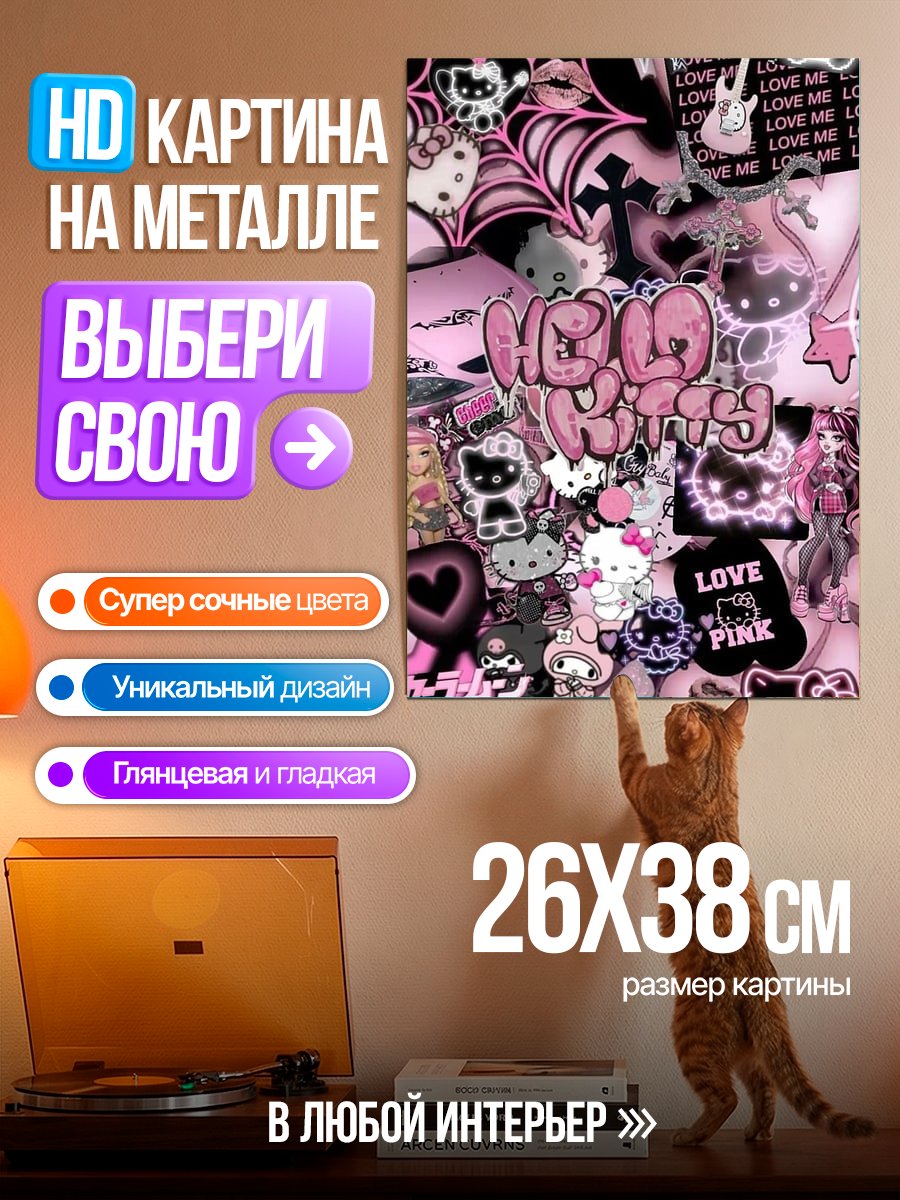 Картина на металле Коллаж Хелло Китти