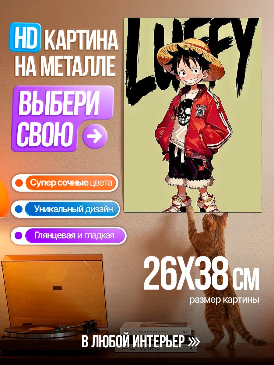 Картина на металле Луффи в красной куртке