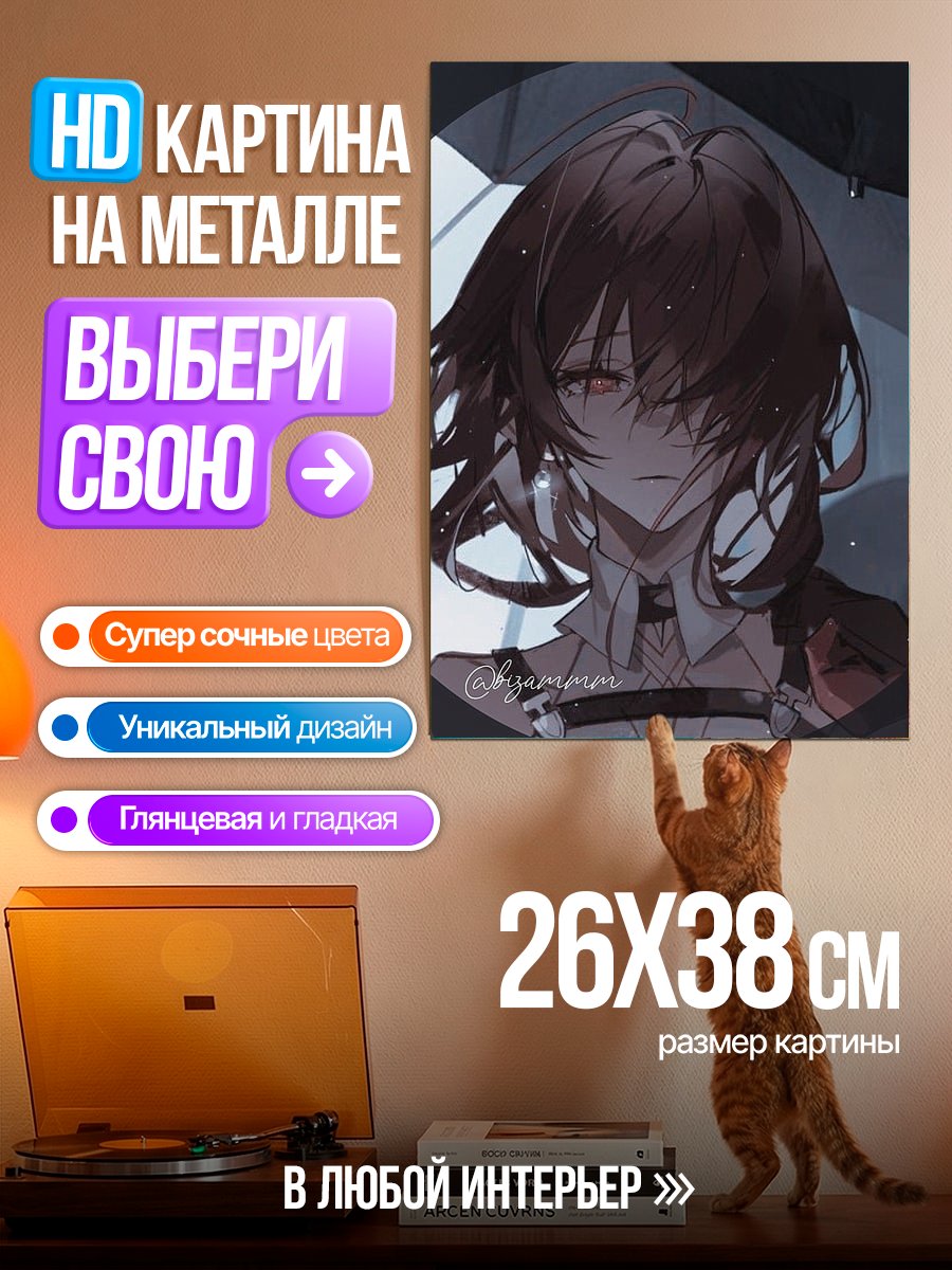 Картина на металле Девушка под зонтом