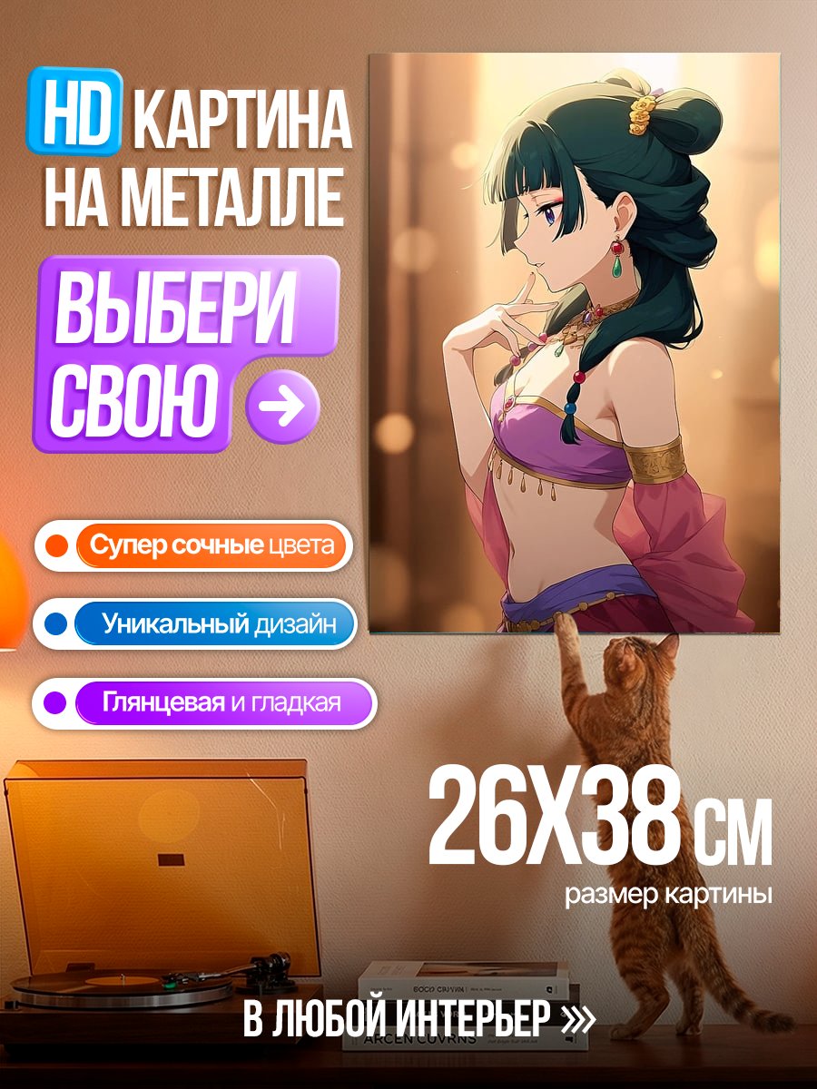Картина на металле Девушка в восточном наряде