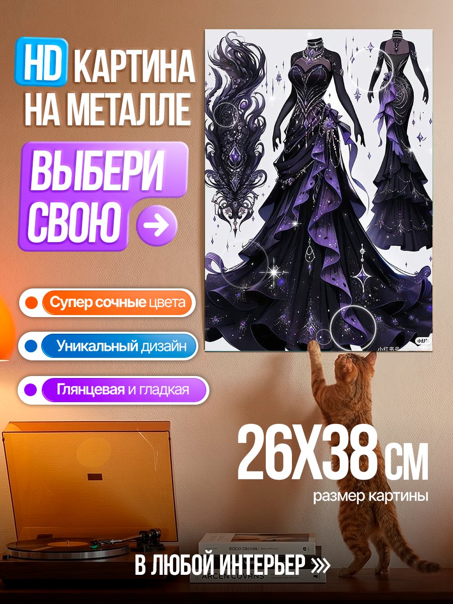 Картина на металле Платье ночной феи