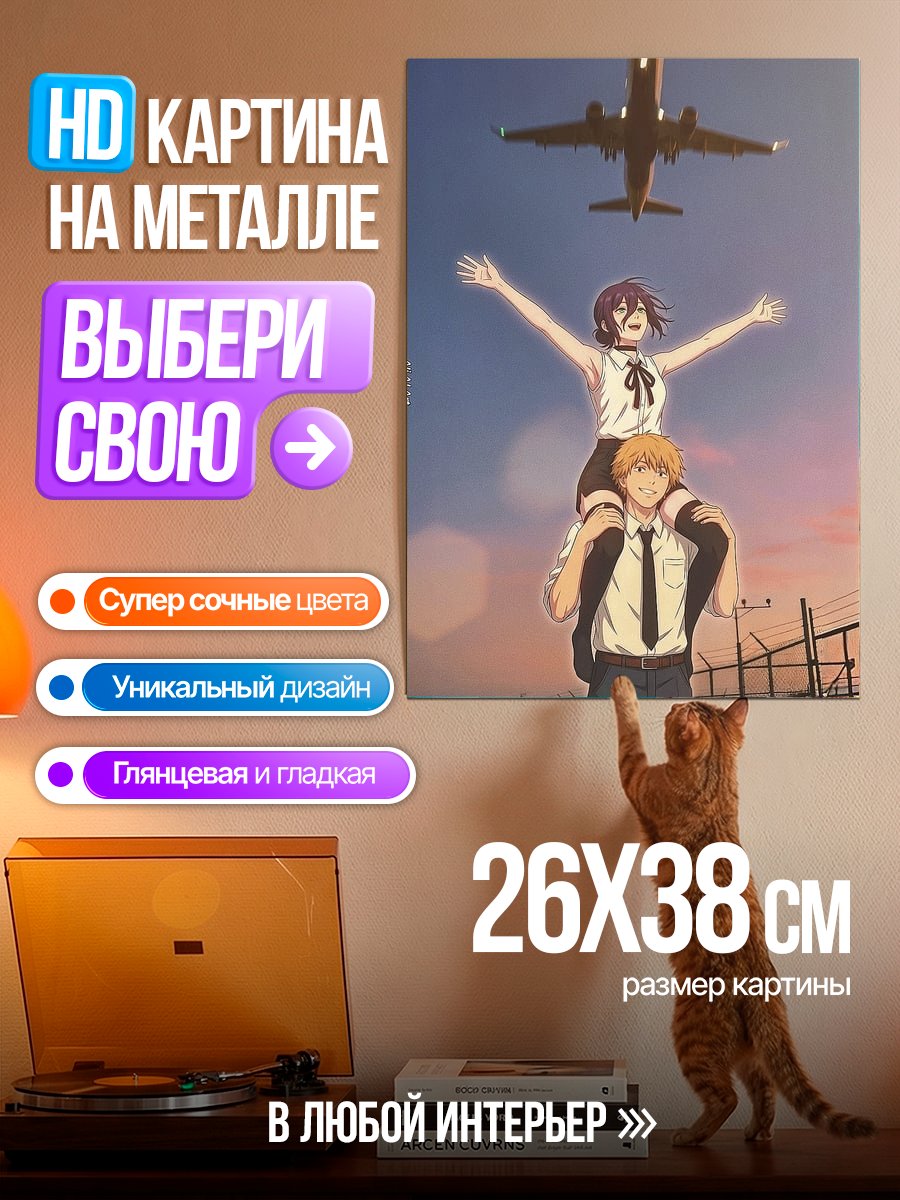 Картина на металле Радость полета