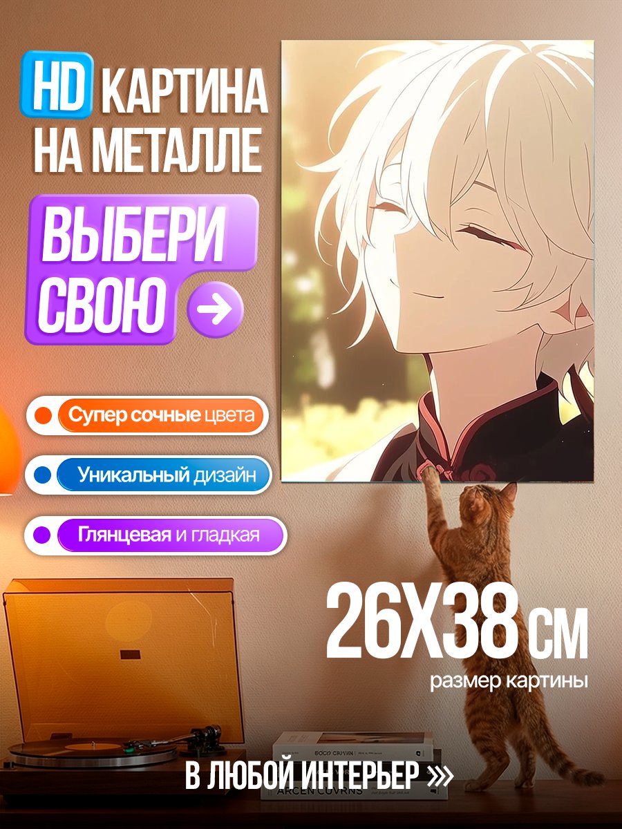 Картина на металле Светлый мальчик