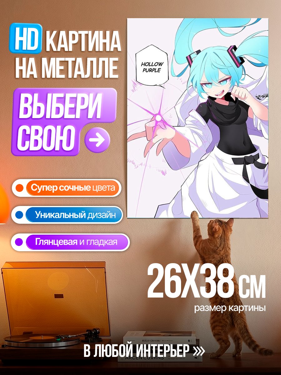 Картина на металле Аниме девушка Hollow Purple