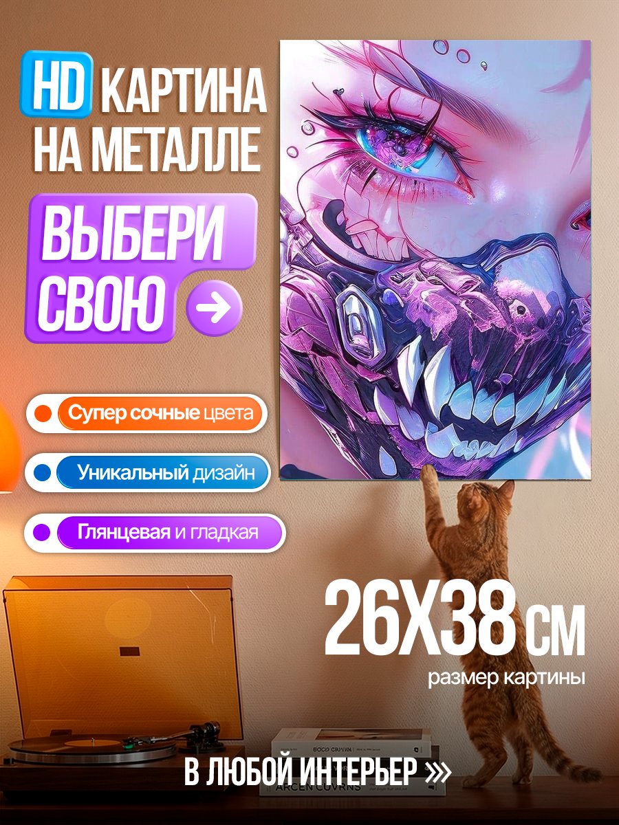 Картина на металле Киберпанк девушка с маской