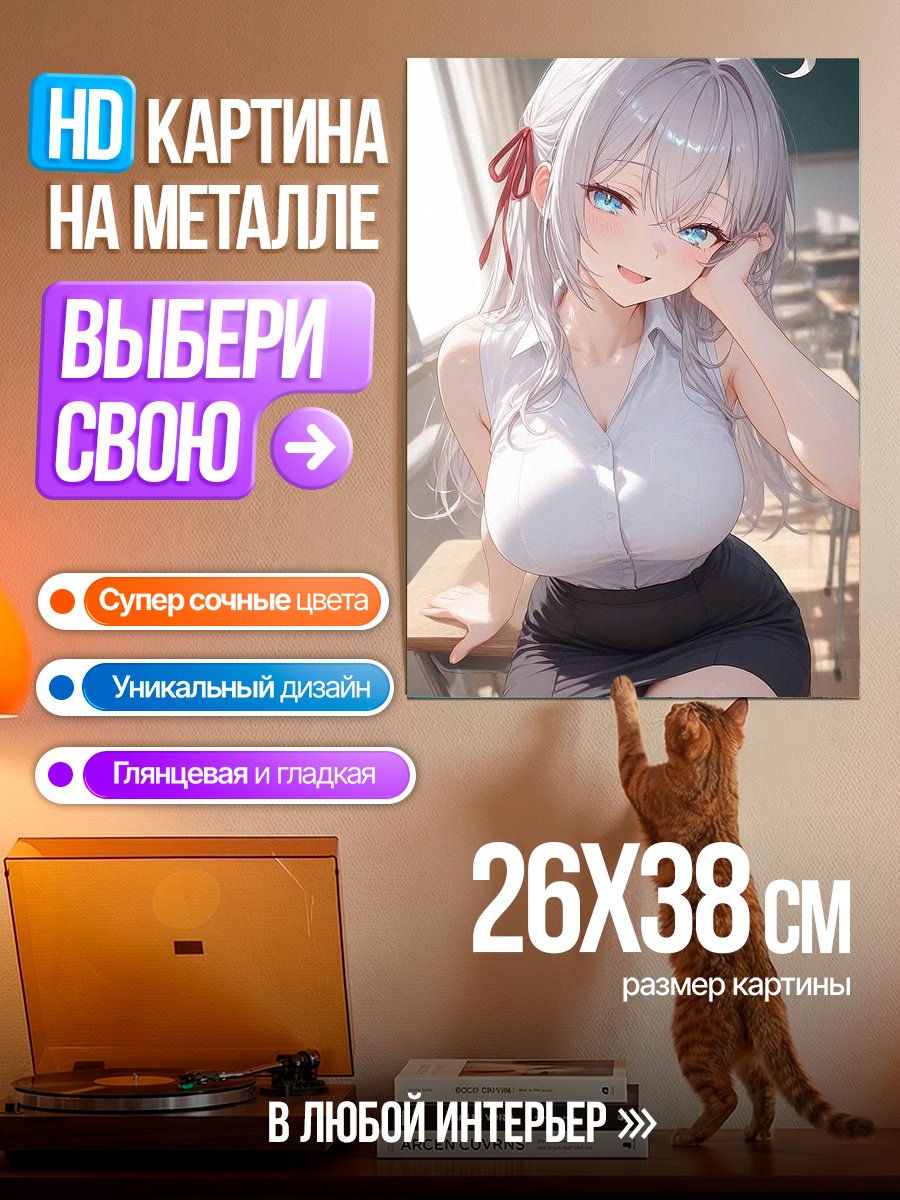 Картина на металле Аниме девушка учитель