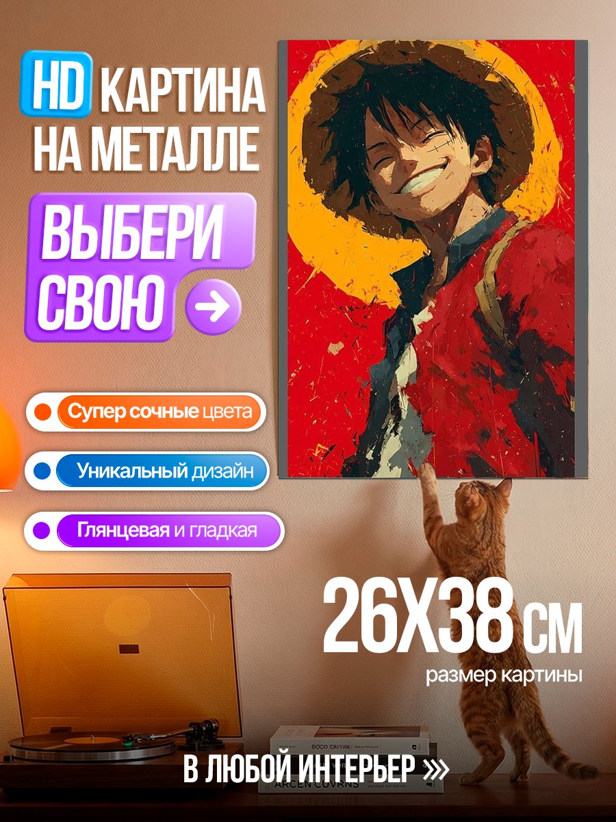 Картина на металле Манки Д Луффи арт