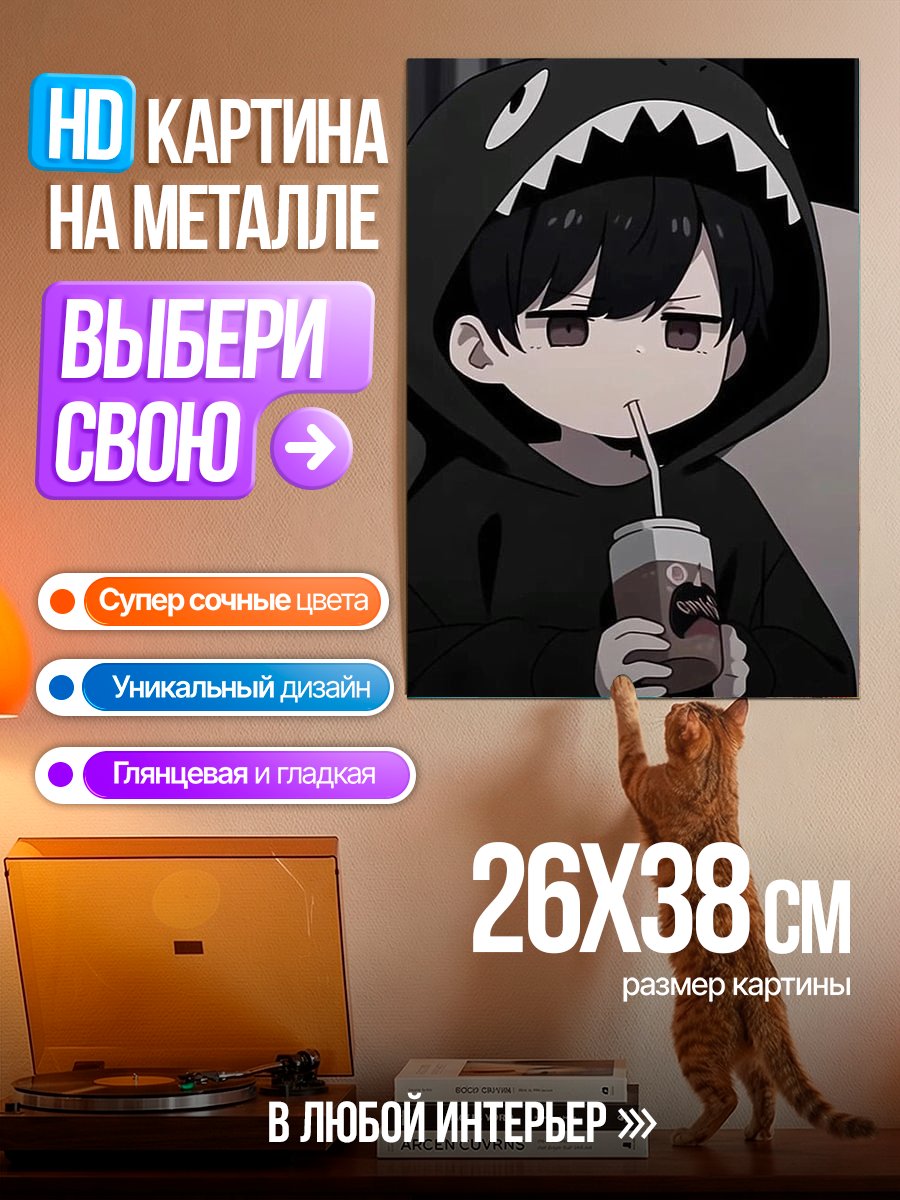 Картина на металле Мальчик в худи акулы